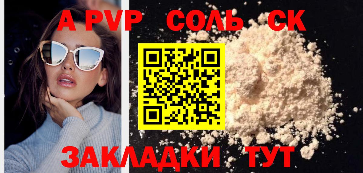 APVP VHQ  A PVP  Каменск-Шахтинский  Вход с VPN  Alpha PVP Crystall 
