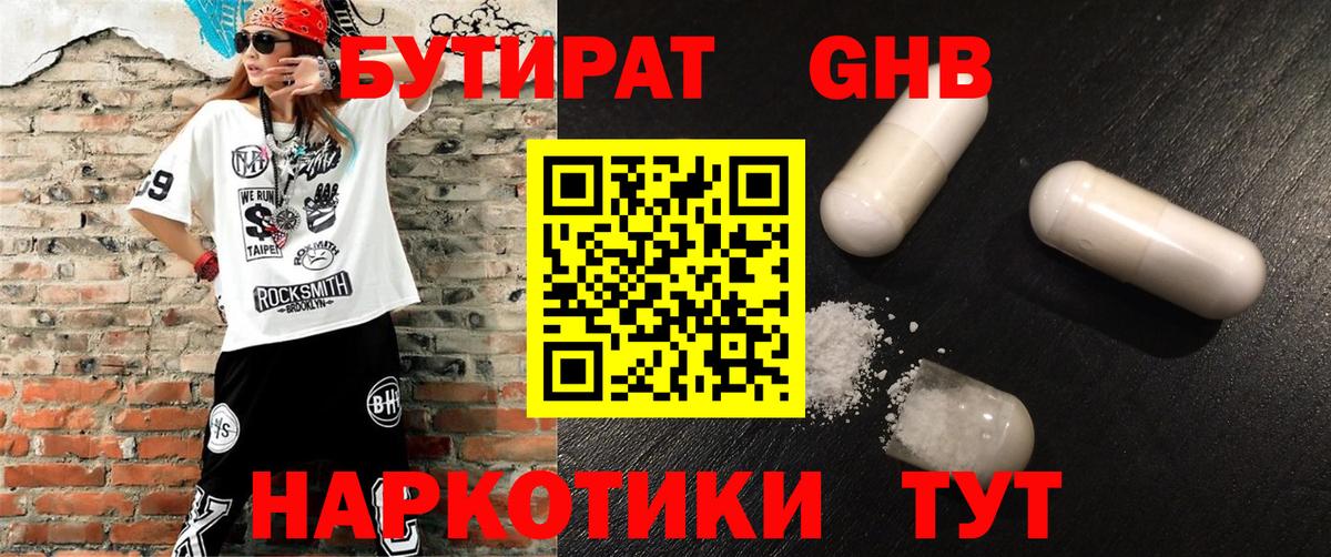 Бутират оксибутират Каменск-Шахтинский
