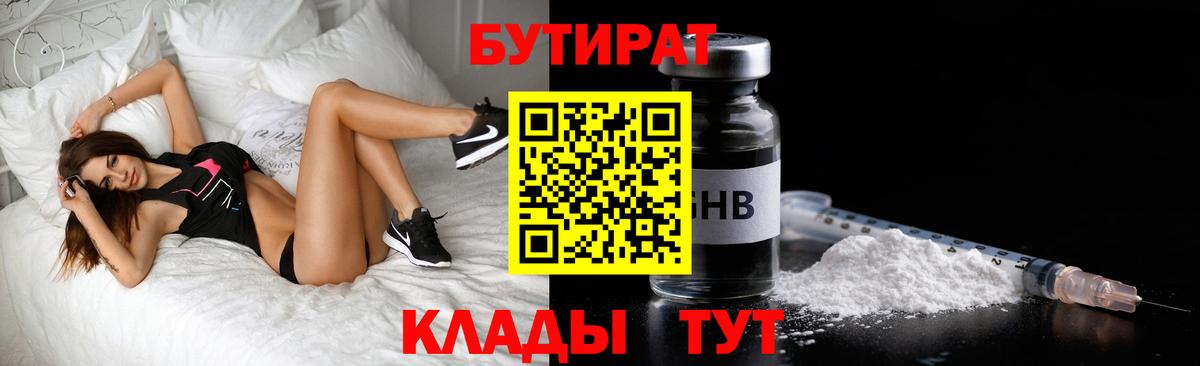 Каменск-Шахтинский  Бутират Butirat  БУТИРАТ  Вход с VPN 