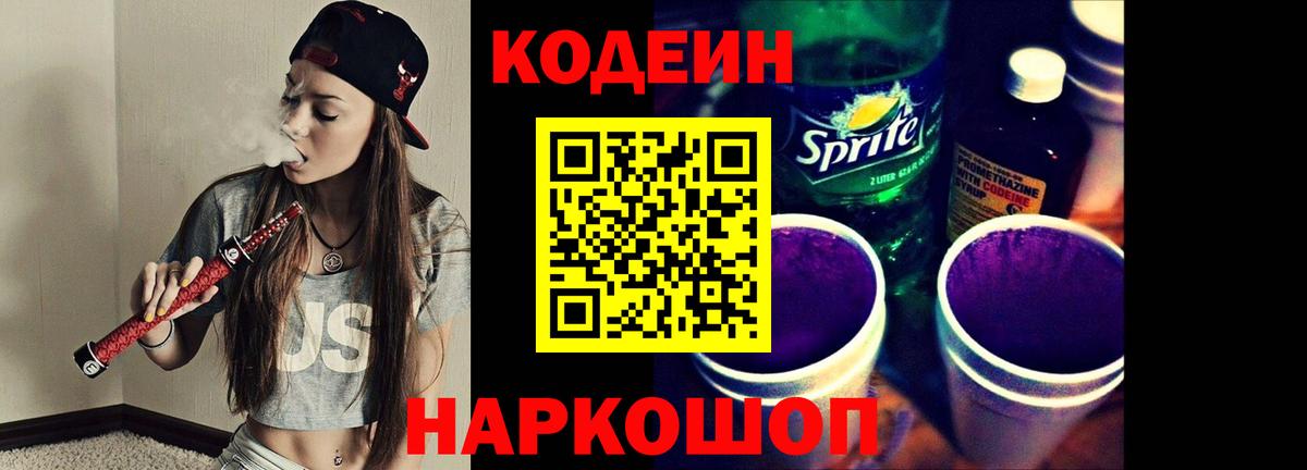 Кодеиновый сироп Lean Purple Drank  Вход с VPN  Кодеиновый сироп Lean напиток Lean (лин)  Каменск-Шахтинский 