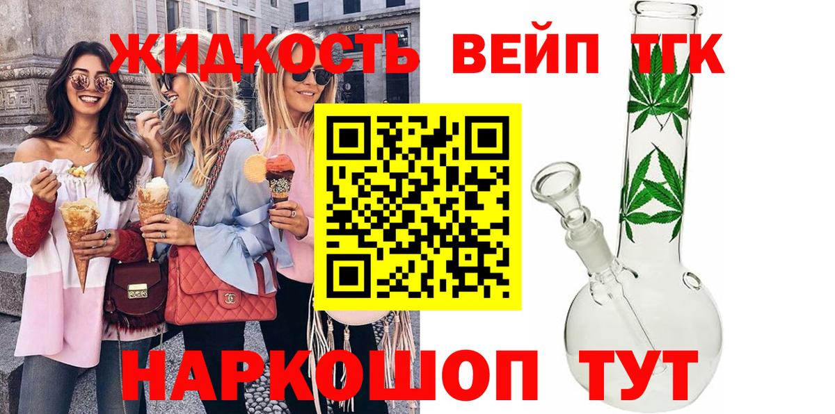 Каменск-Шахтинский  Дистиллят ТГК вейп с тгк  купить  цена  Вход с VPN  ТГК жижа 
